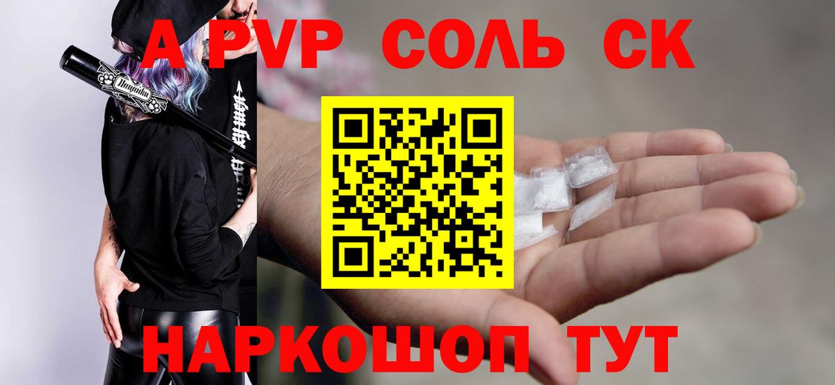 Alfa_PVP Соль Курск