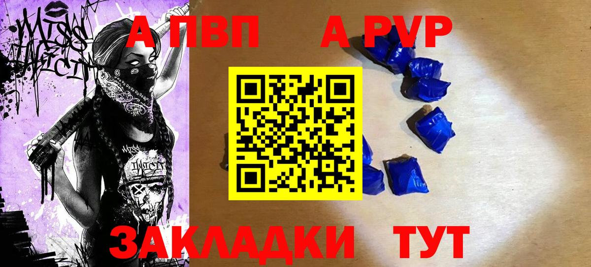 Курск  APVP СК КРИС  Альфа ПВП Crystall  A-PVP Соль  Вход с VPN 