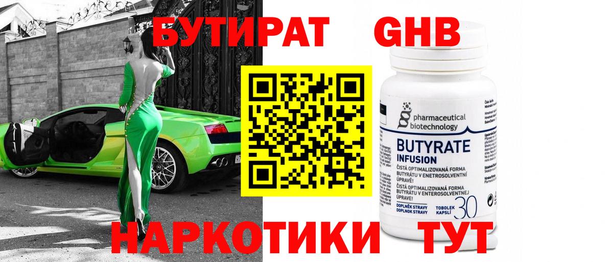 Бутират оксибутират  БУТИРАТ  Курск  Вход с VPN 