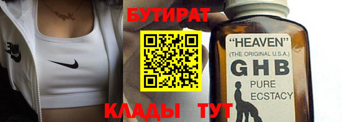 Бутират BDO  Курск 