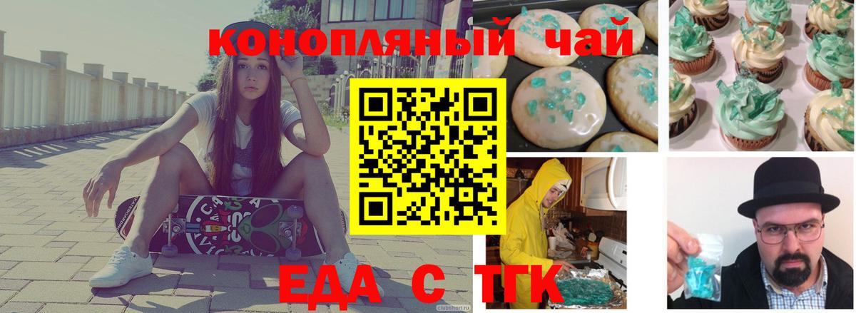 Еда ТГК конопля  Курск 