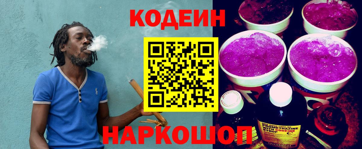 Codein Purple Drank  Кодеиновый сироп Lean Purple Drank  Вход с VPN  Курск 