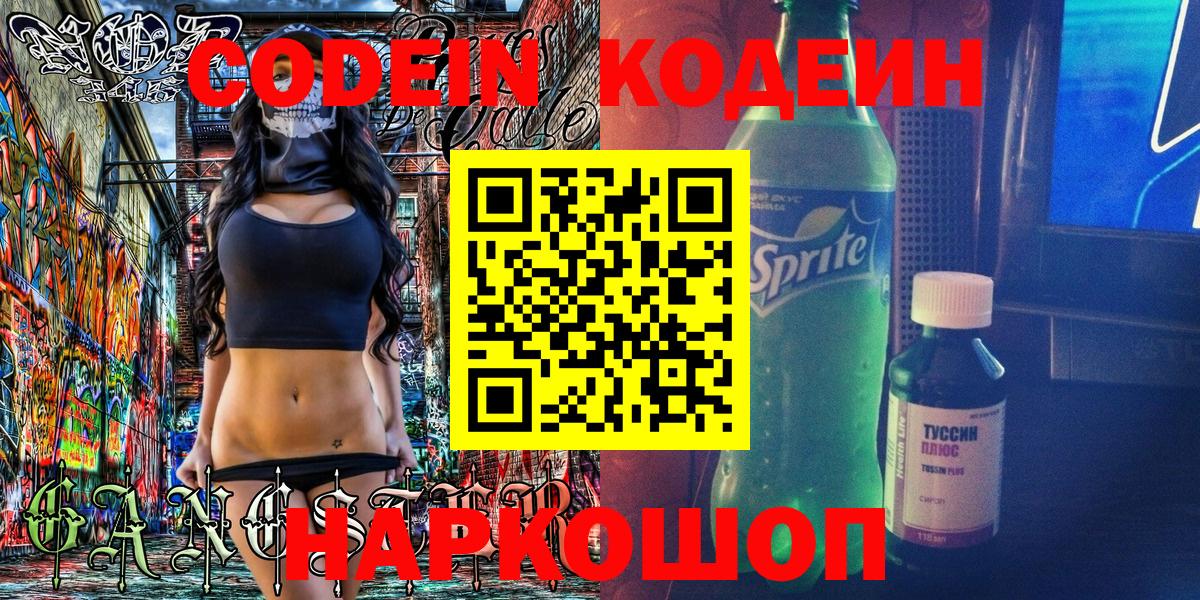 Кодеиновый сироп Lean напиток Lean (лин) Курск