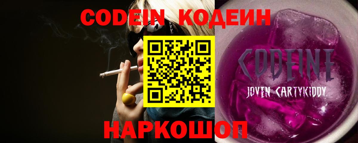 Кодеиновый сироп Lean напиток Lean (лин)  Codein Purple Drank  Курск 