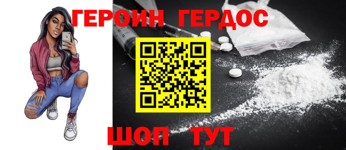 Героин хмурый  ГЕРОИН  Курск  Вход с VPN 