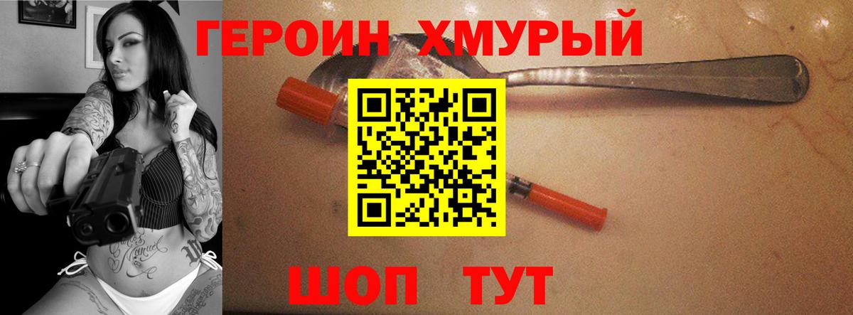 ГЕРОИН  Курск  ГЕРОИН герыч 