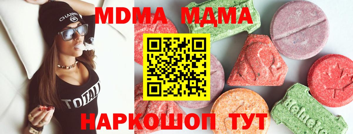МДМА кристаллы Курск