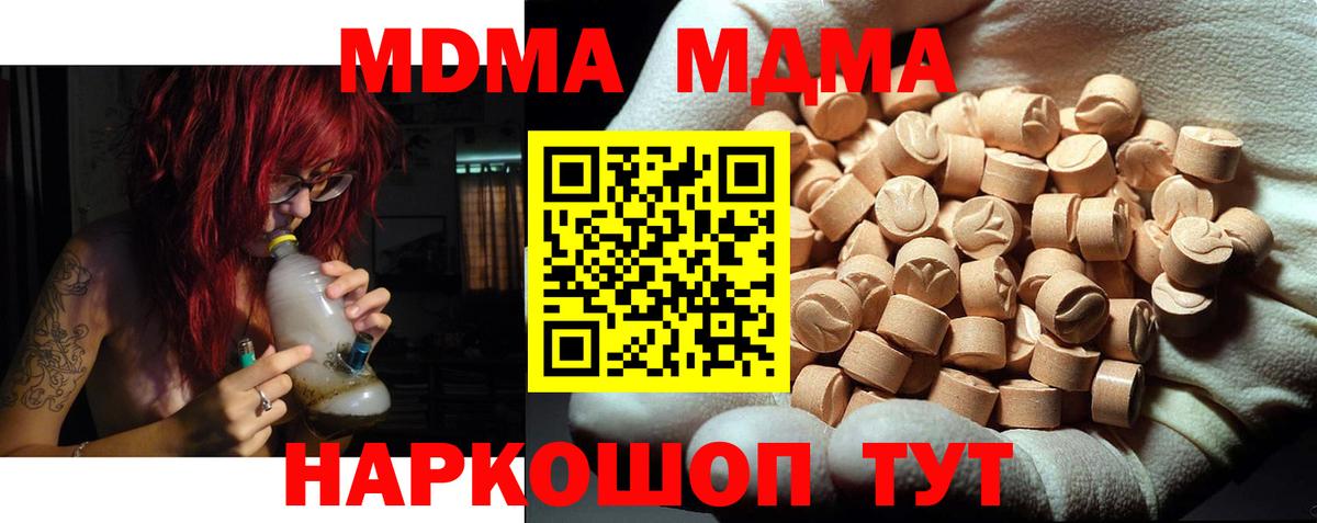 MDMA кристаллы  Курск  MDMA Molly 