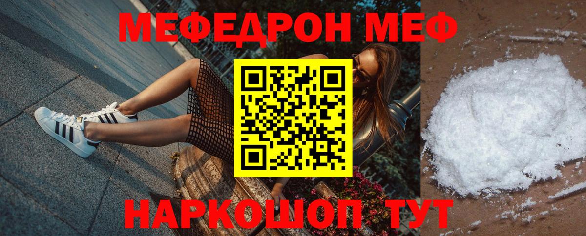 Мефедрон мука Курск