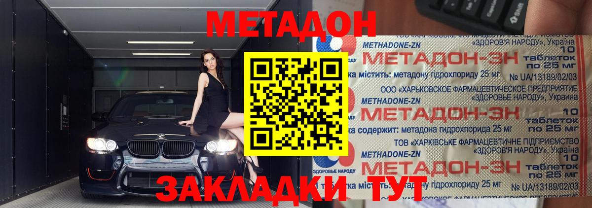 МЕТАДОН кристалл  Вход с VPN  Курск  Метадон VHQ 