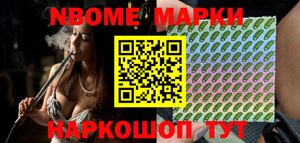 Наркотические марки 1,5мг Курск